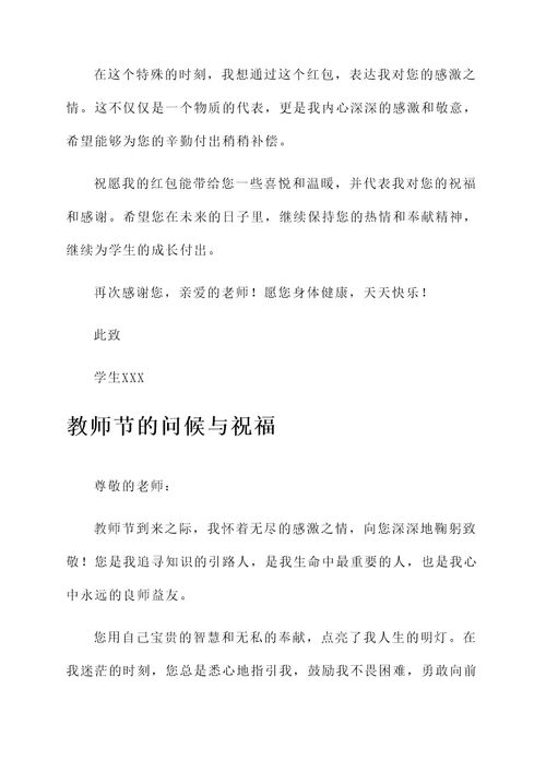 教师节给老师发红包的感言