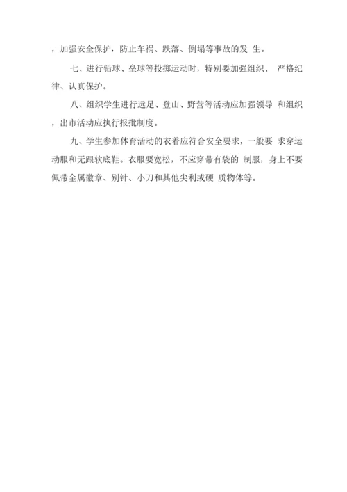 中学体育活动安全管理制度.docx
