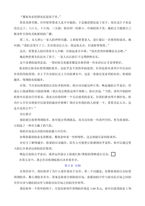 销售人员谈判技巧培训全攻略.docx