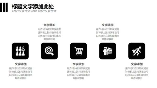 无色主义设计黑白风通用PPT模板