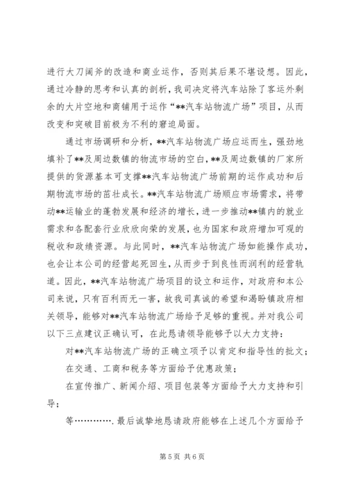 关于设立……中心的请示.docx