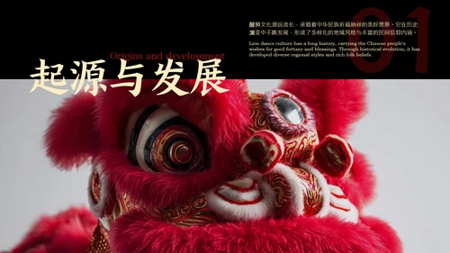 红黑色简约风中国传统文化醒狮介绍PPT模板