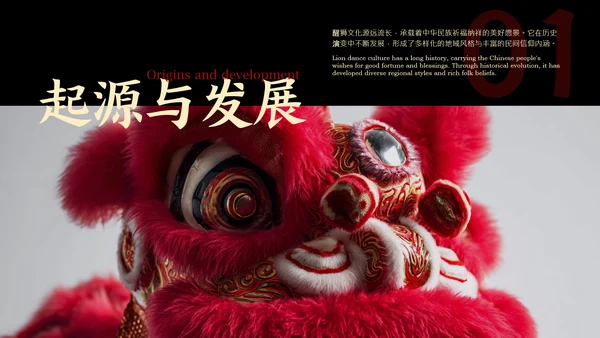 红黑色简约风中国传统文化醒狮介绍PPT模板