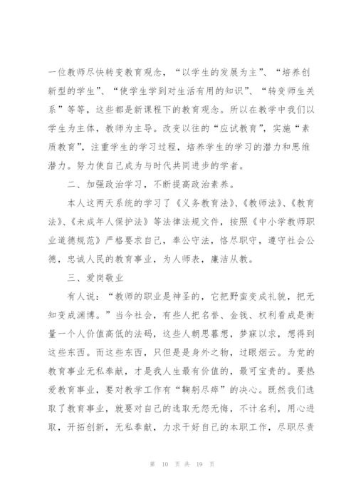 师风师德心得体会2000字.docx