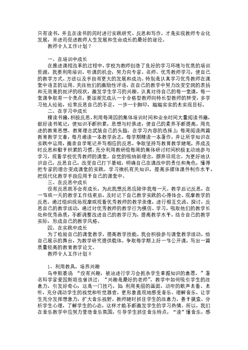 教师个人工作计划(汇编15篇)