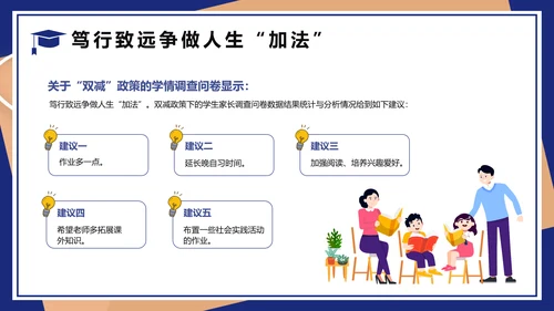 双减主题班会教育PPT动态模板