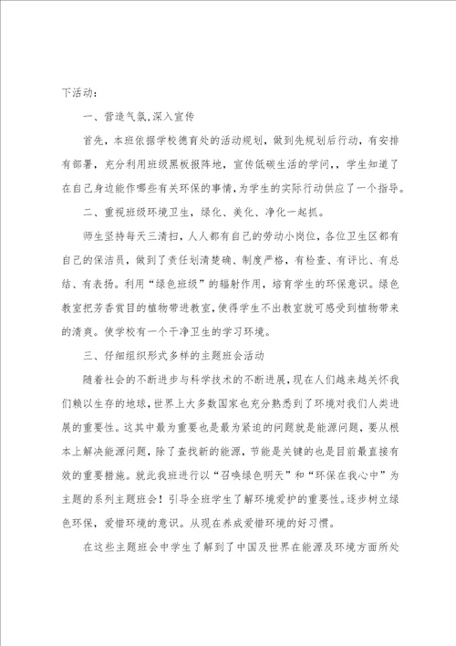 环保主题班会活动计划