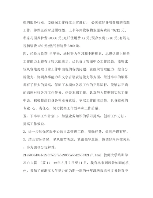 精编之上半年工作总结范文汇编上半年工作总结格式范文.docx