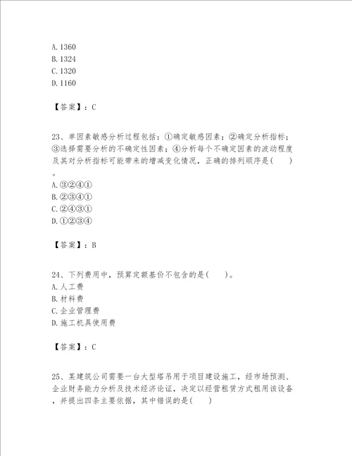 一级建造师之一建建设工程经济题库含完整答案（名师系列）