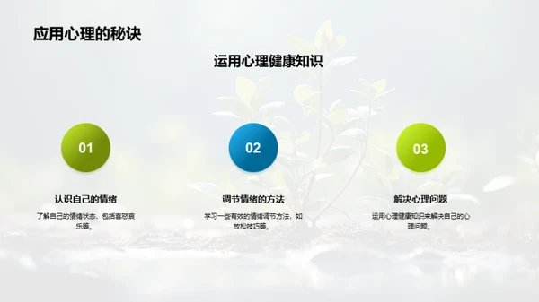 教育引领心理健康