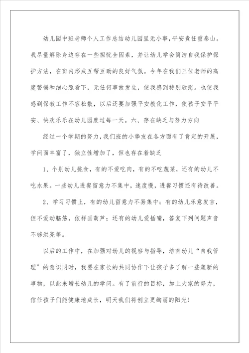 幼儿园中班德育工作总结