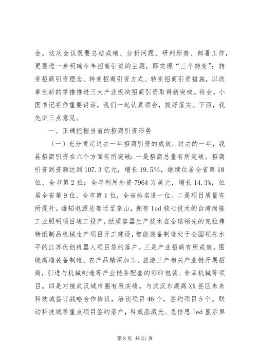 县招商引资工作汇报会讲话稿精编.docx