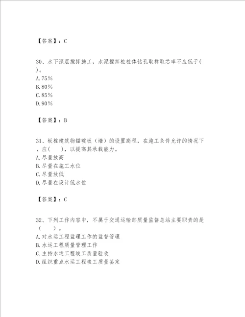 一级建造师之一建港口与航道工程实务题库精品精选题