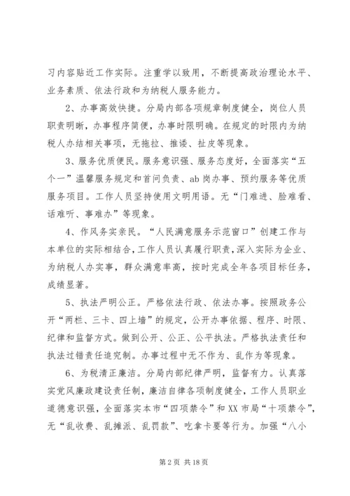 五分局某年度争创人民满意服务示范窗口实施方案.docx