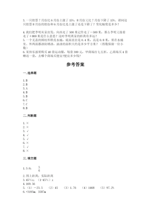 六年级下册数学期末测试卷及答案【真题汇编】.docx