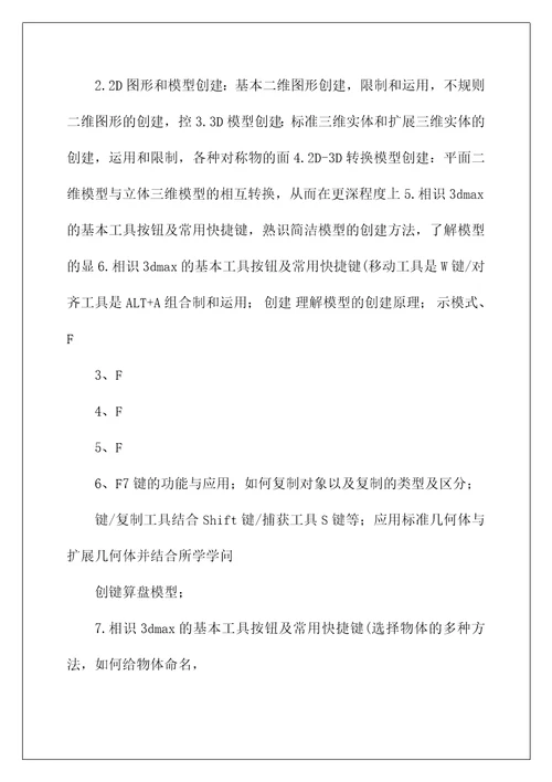 室内设计课程