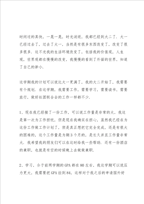 学期学习计划优秀范文5篇