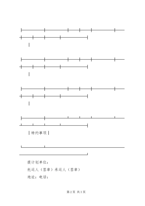 月度水路货物托运计划表.docx