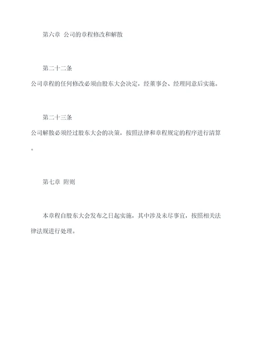 商业管理公司公司章程