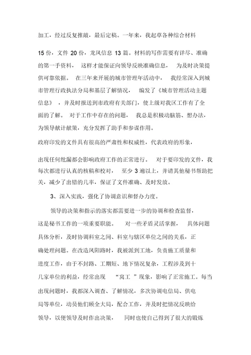20XX年秘书季度工作总结