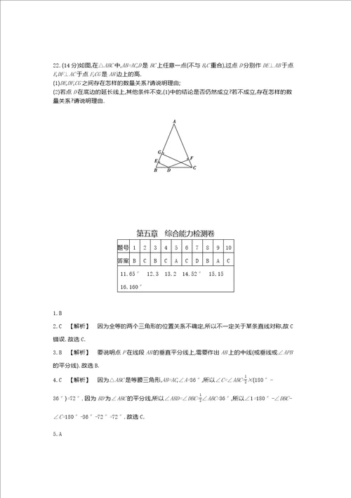 七年级下册数学北师大版单元检测卷 第五章 生活中的轴对称