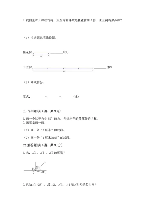 北京版四年级上册数学第四单元 线与角 测试卷含完整答案【必刷】.docx