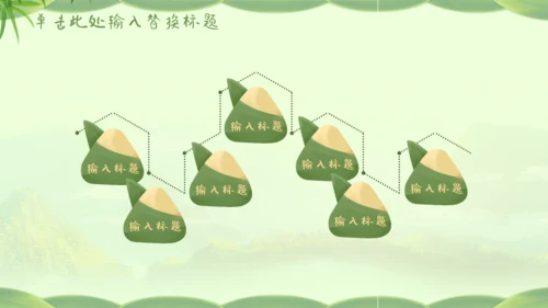 快乐端午节通用PPT模板