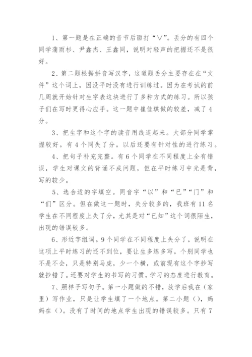 语文试卷分析改进措施.docx