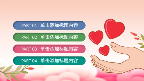 爱心助学慈善爱心捐款捐助公益PPT模板