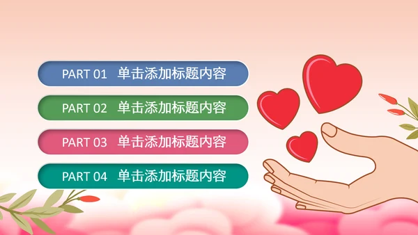 爱心助学慈善爱心捐款捐助公益PPT模板