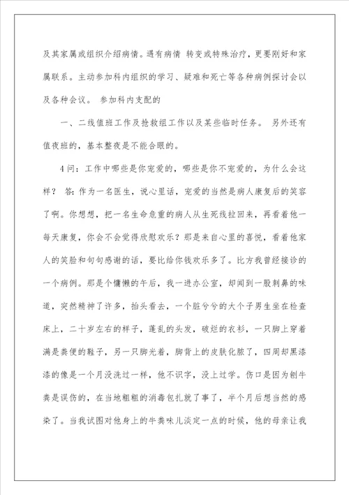 大学生职业生涯规划人物访谈