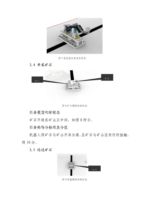 2023年能力风暴WER能力挑战赛工业时代竞赛规则.docx
