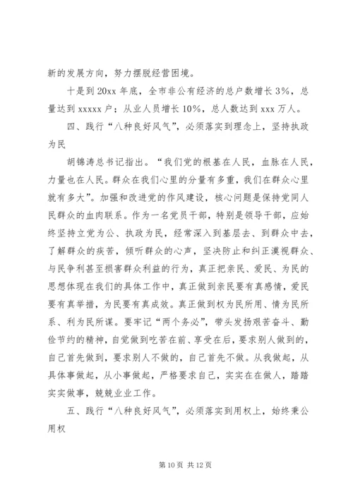 市工商行政管理局局长上党课材料 (2).docx