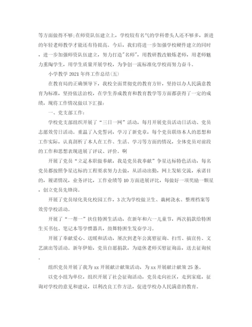 精编之小学教学年终工作参考总结范文【5篇】.docx
