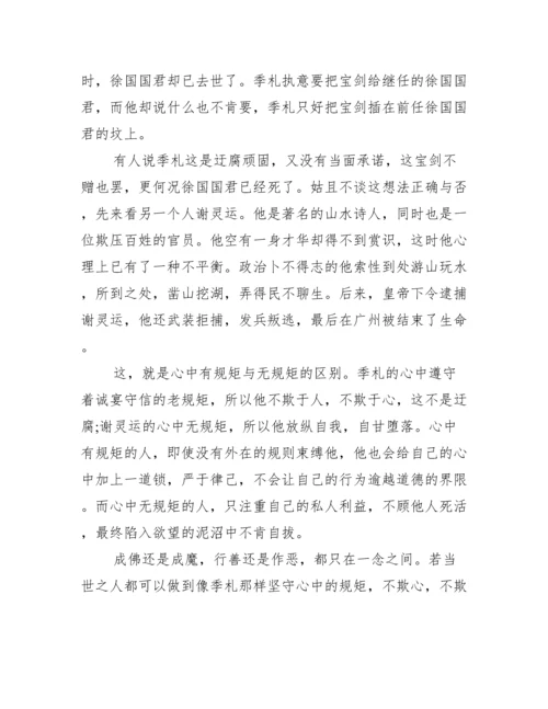 敬畏规则议论文800字,,敬畏规则议论文800字3篇.docx