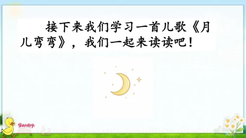 汉语拼音11  ie  üe  er 课件