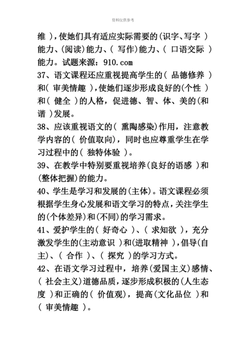 小学语文教师招聘考试复习必备新课程标准及教材教法试题一.docx