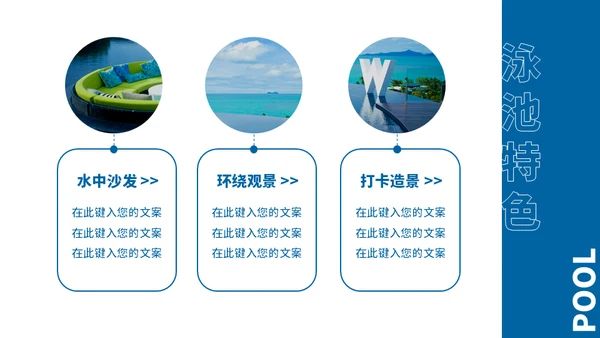 酒店业旅游度假通用PPT模板