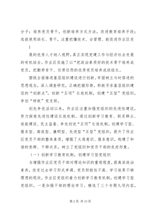 以开展创先争优活动为契机,努力促进非公企业党建工作上台阶.docx