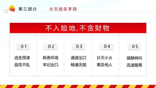 消防日减灾灭火救火逃生安全知识培训PPT