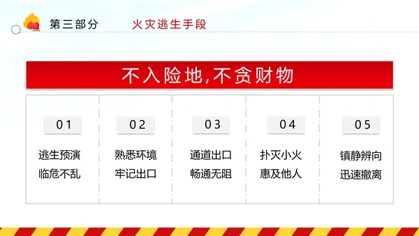 消防日减灾灭火救火逃生安全知识培训PPT