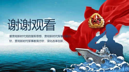 蓝色大气中国海军部队工作总结PPT