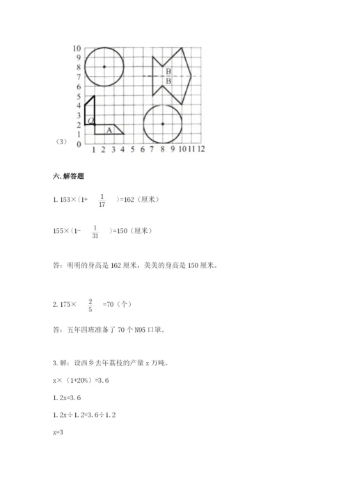 人教版六年级上册数学期末测试卷带答案（预热题）.docx