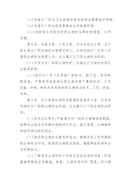 职业卫生管理制度.docx