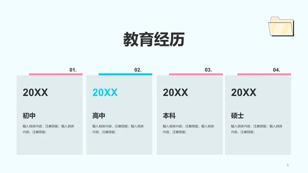 粉色简约渐变个人简历竞聘述职PPT