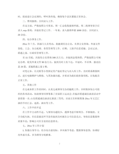 精编之秘书的个人工作总结范文精选.docx