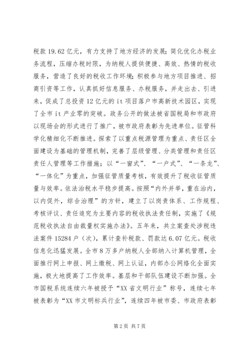 国税工作调研报告.docx