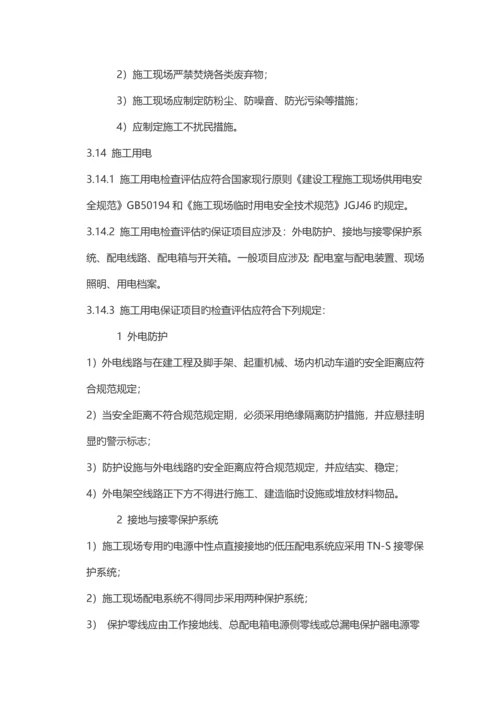 优质建筑综合施工安全检查重点标准.docx