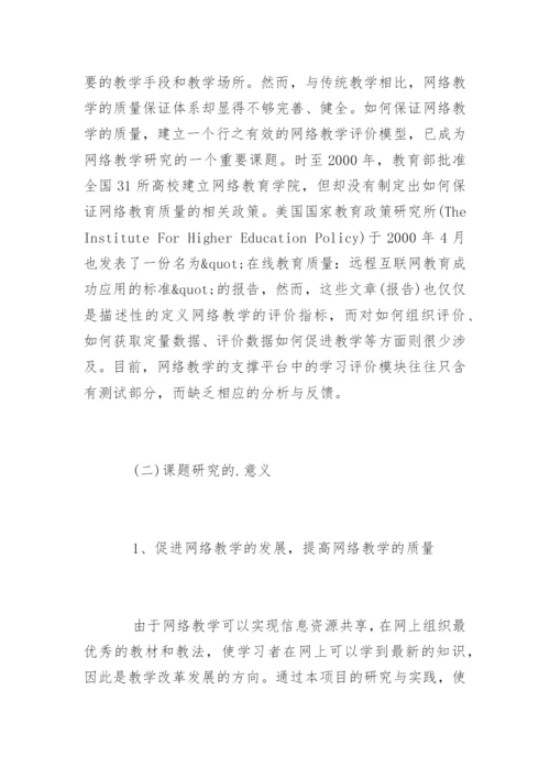 计算机毕业论文开题报告精编.docx