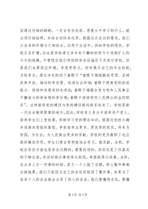 学习十八大四中全会精神心得 (2).docx